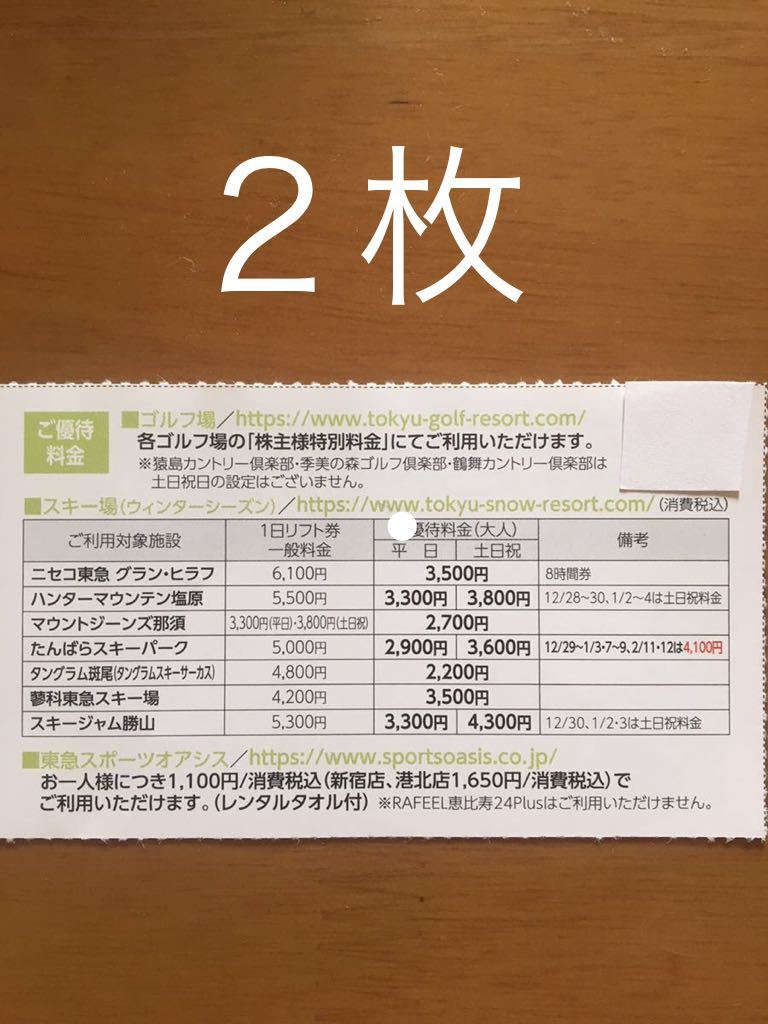 リアル ハンターマウンテンリフト1日6枚 tco.it