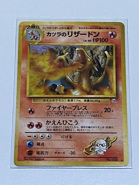 ヤフオク! -「カツラのリザードン」の落札相場・落札価格