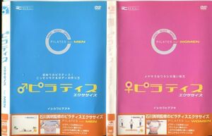 ■C7082 R落DVD「ピラティス エクササイズ for MEN&for WOMEN」2本セット ケース無し レンタル落ち