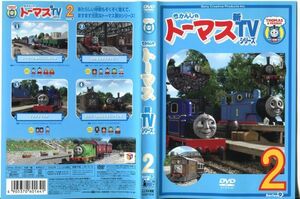 ■C6962 R落DVD「きかんしゃトーマス 新TVシリーズ 2」ケース無し レンタル落ち