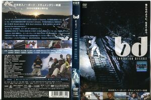 ■C7037 R落DVD「bd ビーディー SNOWBOARD RULERZ」ケース無し レンタル落ち