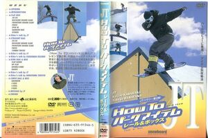 ■C7036 R落DVD「JT How To パークアイテム レール＆ボックス」ケース無し レンタル落ち