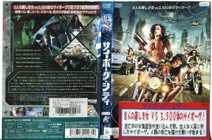 ■C7163 R落DVD「サイボーグ・シティ」ケース無し ステイシー・ダッシュ/フリーダ・ファレル レンタル落ち