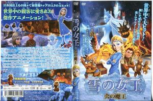 ■C7240 R落DVD「雪の女王と火の魔王」ケース無し レンタル落ち