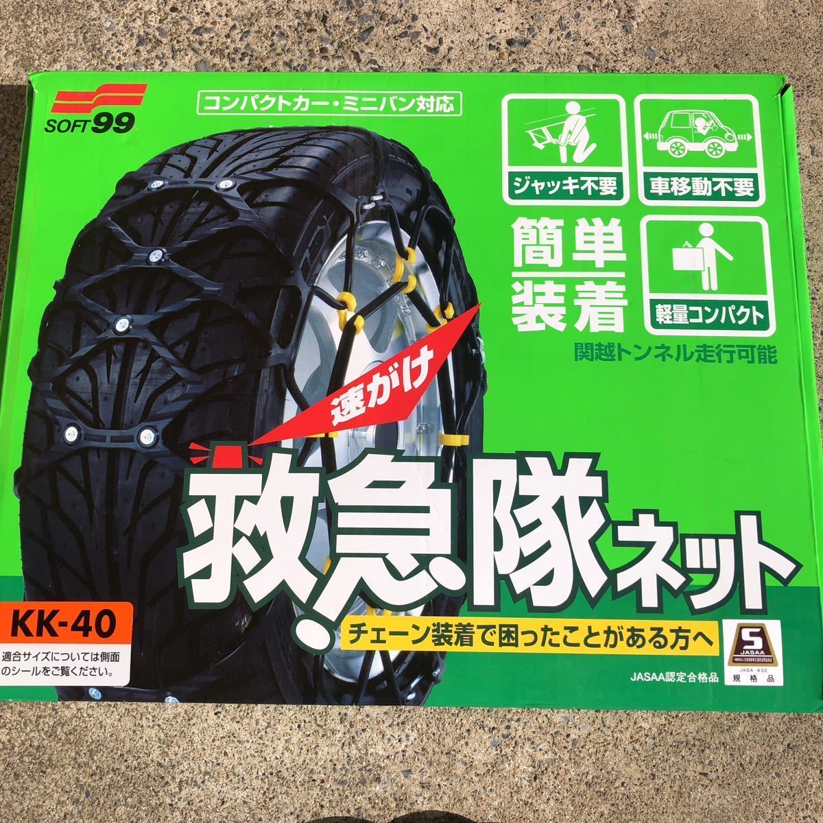 適切な価格 【新品・未使用】SOFT99 非金属タイヤチェーン 救急隊