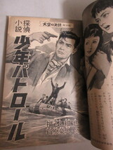 たのしい六年生 1960年12月号/検;楳図かずお(人形少女)梶田達二石原豪人岩崎ちひろ板井れんたろう東信二山根青鬼山田えいじ_画像6