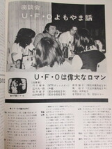 テレビジョンエイジ 昭和46年8月号/検;ドクター・ウェルビーステファン・ブルックスUFO座談会広川太一郎アメリカドラマTV映画_画像4