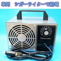 オゾン脱臭機 自動車用 シガーソケット取り付け型 DC12V 10G/H オゾン発生器 頑固な臭いにも最適_画像2