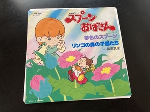 ヤフオク スプーンおばさん レコードの中古品 新品 未使用品一覧