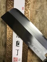 【小鍛治国武作】 菜切り包丁 菜切包丁180mm霞研 新品_画像4