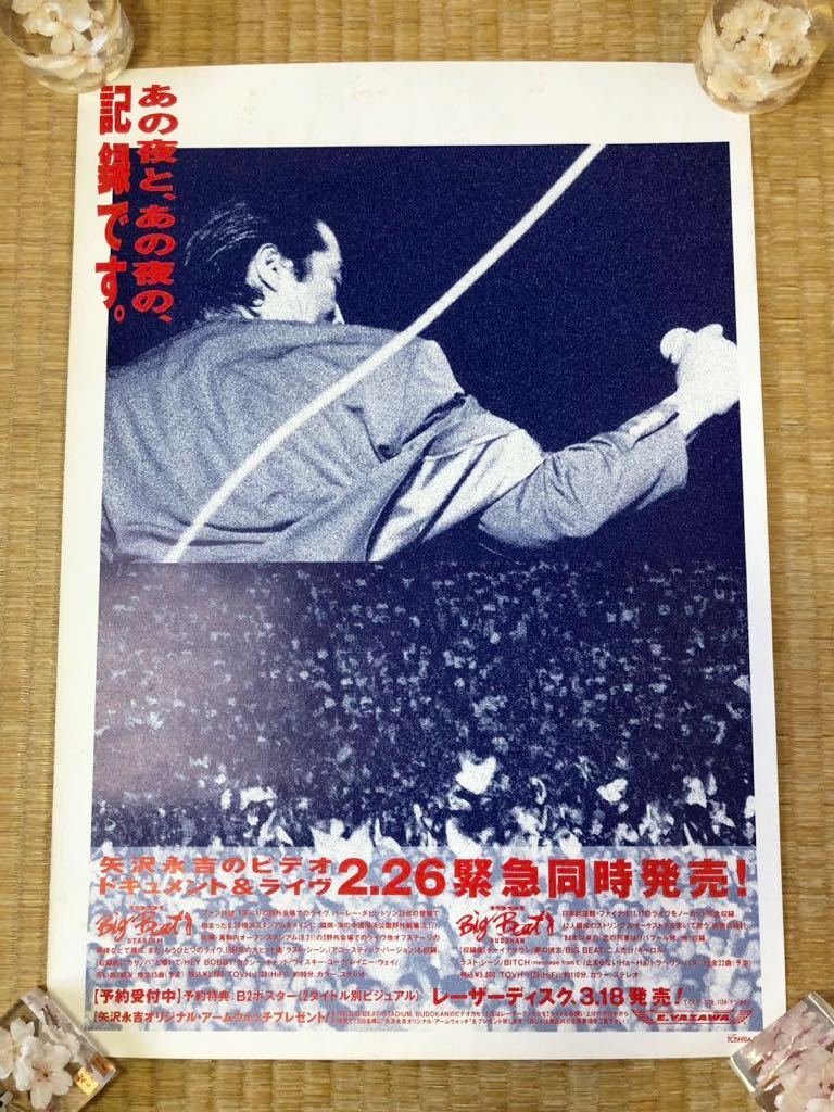 ヤフオク! -「矢沢永吉 ポスター big beat」の落札相場・落札価格
