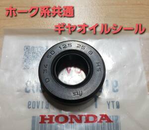 HONDA純正 ホーク系 共通 ギヤオイルシール CB250T CB250N CB400T CB400N スーパーホーク３