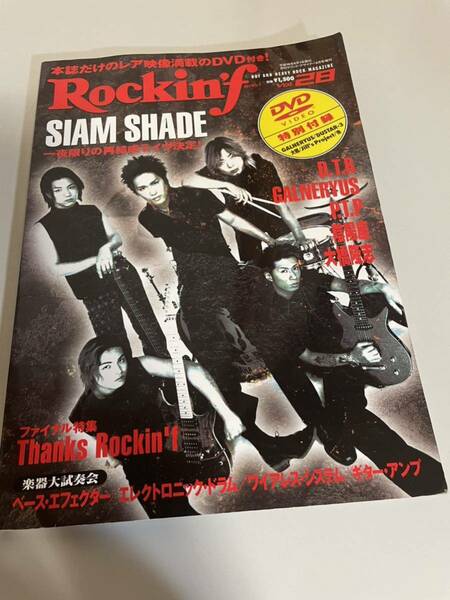 ロッキンf 雑誌 シャム・シェイド 再結成 表紙 デトロックス 栄喜 インタビュー D.T.R ダーティー・トラッシュ・ロード 沢田泰司 TAIJI X