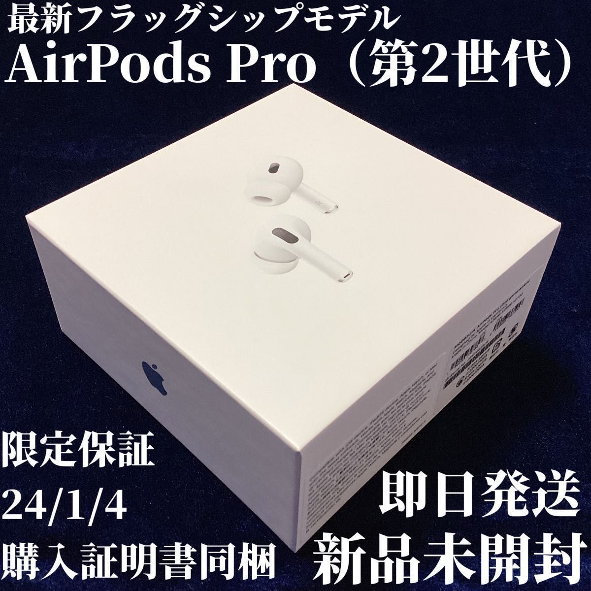 新品未開封 AirPods Pro (第2世代) MQD83J/A AirPods pro2 オーディオ