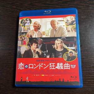 【即決】★恋のロンドン狂騒曲★ウディ・アレン　Blu-ray