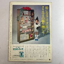 グラフ NHK 昭和45年1月1日 新春番組 特集 冊子 雑誌 当時物_画像2