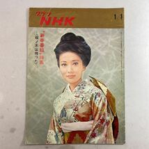 グラフ NHK 昭和45年1月1日 新春番組 特集 冊子 雑誌 当時物_画像1