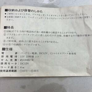 National ナショナル 停止表示燈 クルクルライト BF-921 シガーソケット 回転灯 表示灯 昼夜間兼用 動作品の画像7