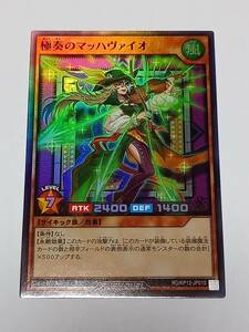 遊戯王　ラッシュデュエル　極奏のマッハヴァイオ(スーパー)