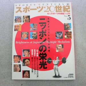 特3 81410 / スポーツ20世紀 「ニッポン」の栄光 2000年8月15日発行 柔道:山下泰裕 女子バレーボール:東洋の魔女 体操・男子:加藤澤男