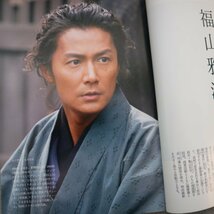 特3 81444 / NHK大河ドラマ・ストーリー 龍馬伝 前編 2010年1月25日発行 作:福田靖 福山雅治 香川照之 広末涼子 草刈民代 里見浩太朗_画像3