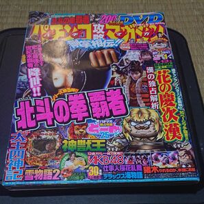 DVD未開封 パチンコ攻略マガジン 2013年1号