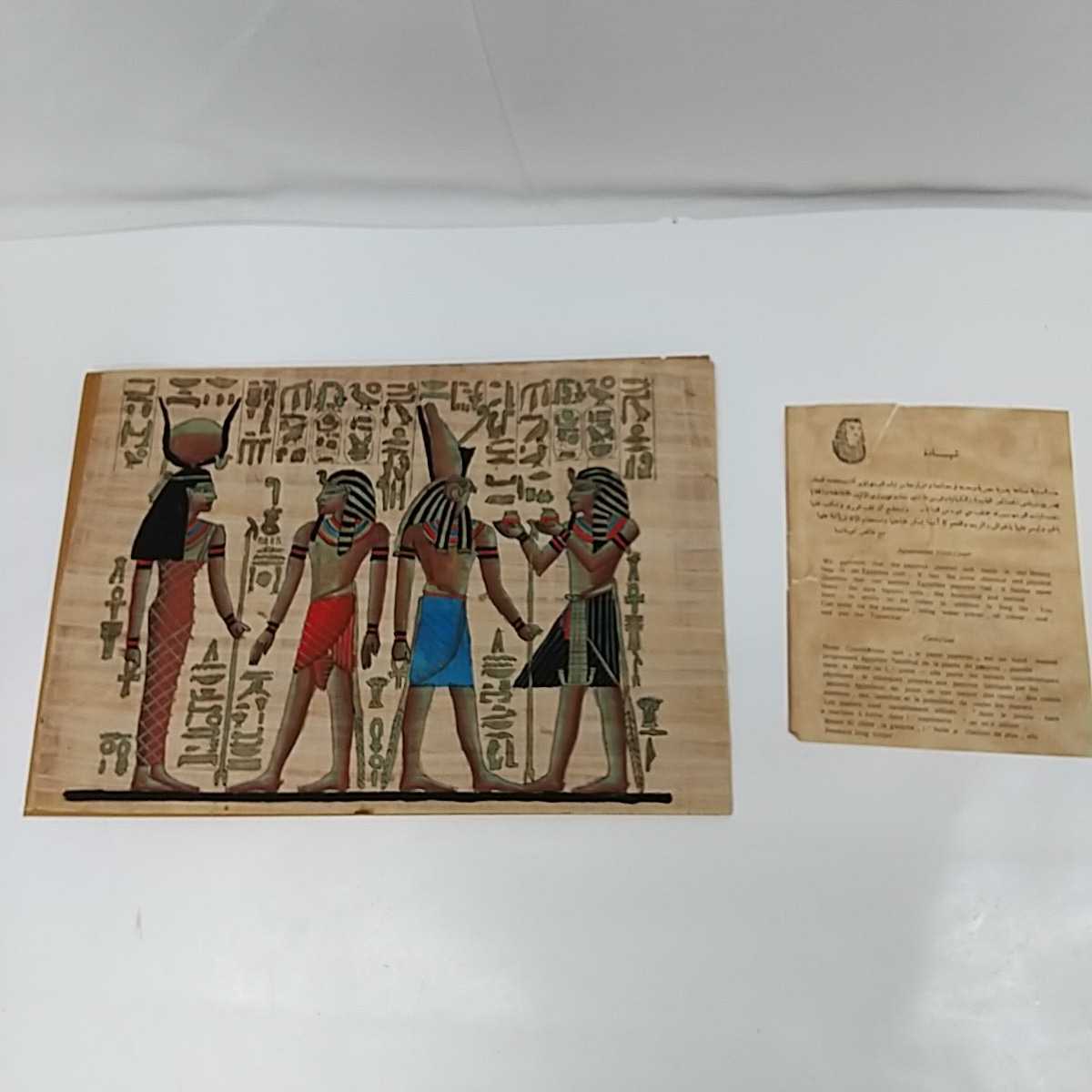 447 Papyrus with warranty Tutankhamun papyrus painting mural Egypt PAPYRUS papyrus paper ancient Egypt used, artwork, painting, others