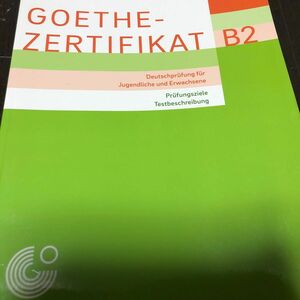 ゲーテ試験B2 Hueber社　試験対策　ドイツ語　検定
