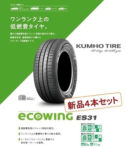 4本 クムホ エコウィング ES31 175/70R14 個人宅 業者様 発送可能 KUMHO ECOWING フィット 送料込 ¥19800~