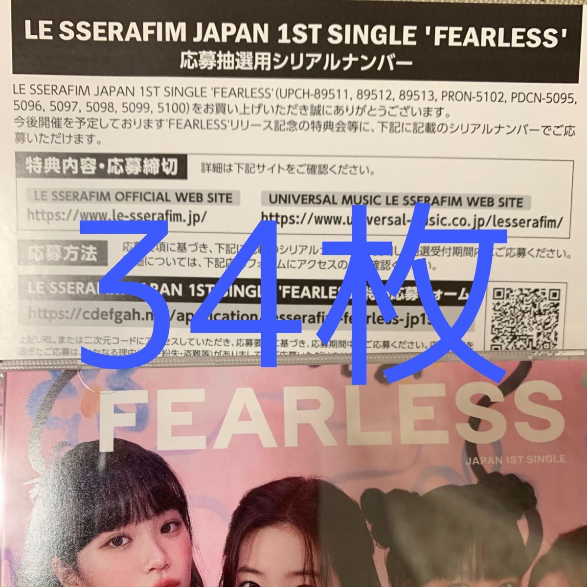 LE SSERAFIM ルセラフィム FEARLESS ラキドロ フルコンプ 人気が高い