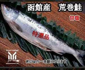 Свежераскатанный лосось с острова Хоккайдо 1 шт. около 2 кг