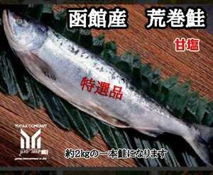 北海道産　新巻鮭　2本　約2㎏×2、