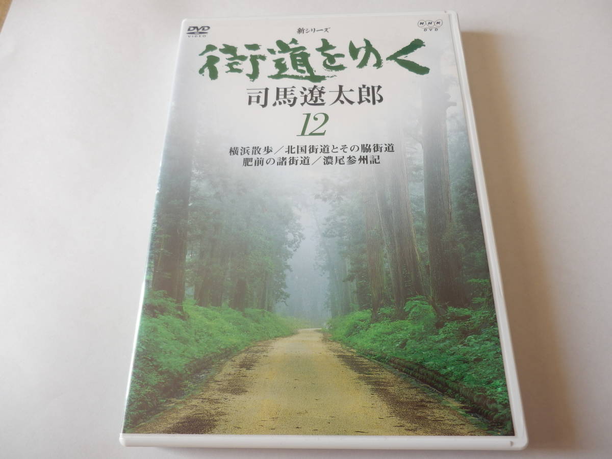 2023年最新】ヤフオク! -街道をゆく dvdの中古品・新品・未使用品一覧