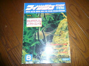 バックナンバー 月刊 fish magazine フィッシュマガジン 1996年 6月号 No.363 メーカー＆ショップ夢の競演 used