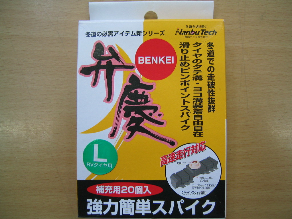 ヤフオク! -スパイクピン 弁慶の中古品・新品・未使用品一覧