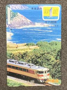 JR東海 使用済み オレカ 乗車記念 キハ80系 南紀 (名古屋-紀伊勝浦) 一穴 オレンジカード 1枚