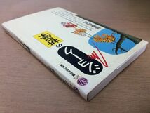 ●P308●ジョークの哲学●加藤尚武●講談社現代新書●即決_画像2