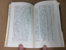 ●P308●ジョークの哲学●加藤尚武●講談社現代新書●即決_画像8