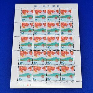 1995年（平成7年）「国土緑化」広島県【額面1,000円】50円20枚シート 全国植樹祭の画像1