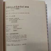 zaa-414♪ＹＯＵコミックス 子供なんか大キライ！番外編 - キライの裏側 井上きみどり 集英社（2005/08発売）_画像8