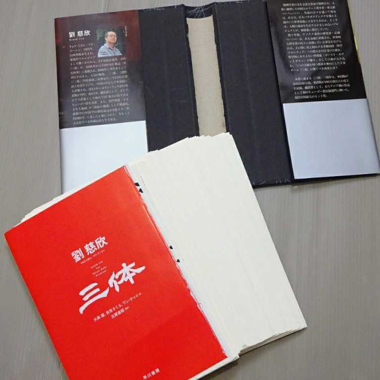 裁断済 三体 全巻5冊セット 劉慈欣 自炊(中古/送料無料)のヤフオク落札情報