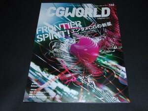 i1■CGWORLD (シージーワールド)２００９年8月/NO132/エンタメCGの新星