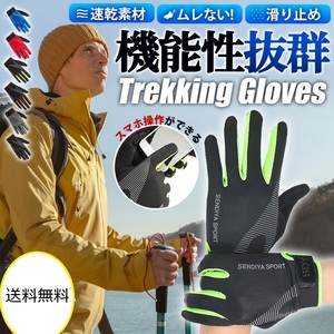 【トレッキンググローブ オレンジ L】トレッキング グローブ 登山 トレッキンググローブ 手袋 スマホ 滑り止め メンズ レディース おしゃれ