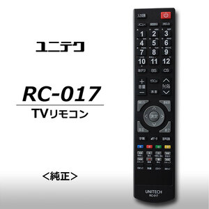 ユニテク　RC-017　【純正品】液晶テレビ用　リモコン　UNITECH　