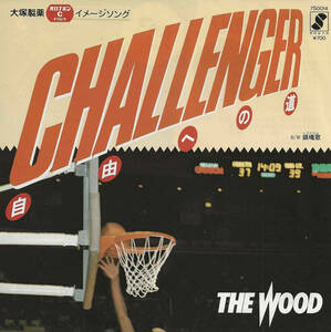 THE WOOD ザ・ウッド「CHALLENGER 〜 自由への道／鎮魂歌（レクイエム）」石井清登／上綱克彦 ＜EP＞ 大塚製薬 オロナミンＣ 非売品