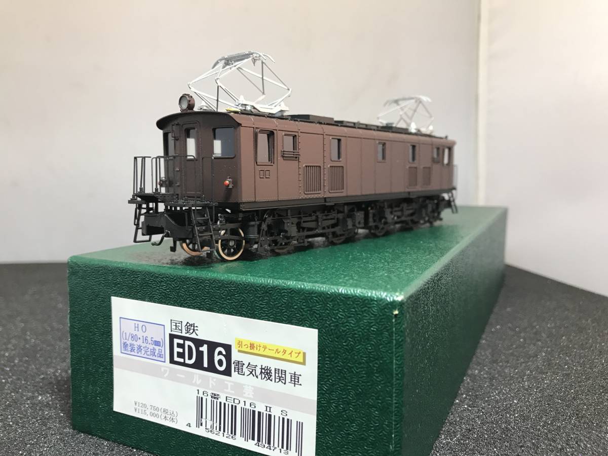 Yahoo!オークション -「ed16 ワールド工芸」(鉄道模型) の落札 Yahoo!オークション -「ed16 ワールド工芸」(鉄道模型) の落札
