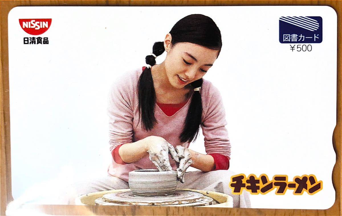 図書カード 仲間由紀恵 近代映画社55th 図書カード N0010-0038-