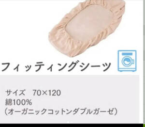  new goods unused organic cotton baby fitting sheet 