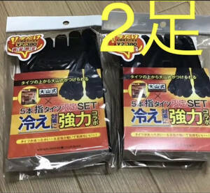 大山式　5本指タイツ　冷え強力タイツ　2足