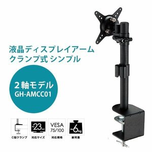  liquid crystal display arm clamp type simple 2 axis model GH-AMCC01